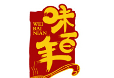 味百手品牌视觉设计（logo设计，包装袋设计）