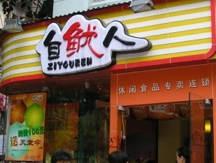 北斗设计公司再次与自鱿人达成品牌视觉设计合