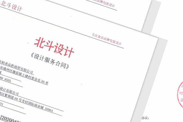 北斗设计与北京柏香品胜公司合作