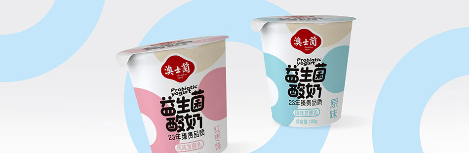 益生菌酸奶包装设计·澳士兰