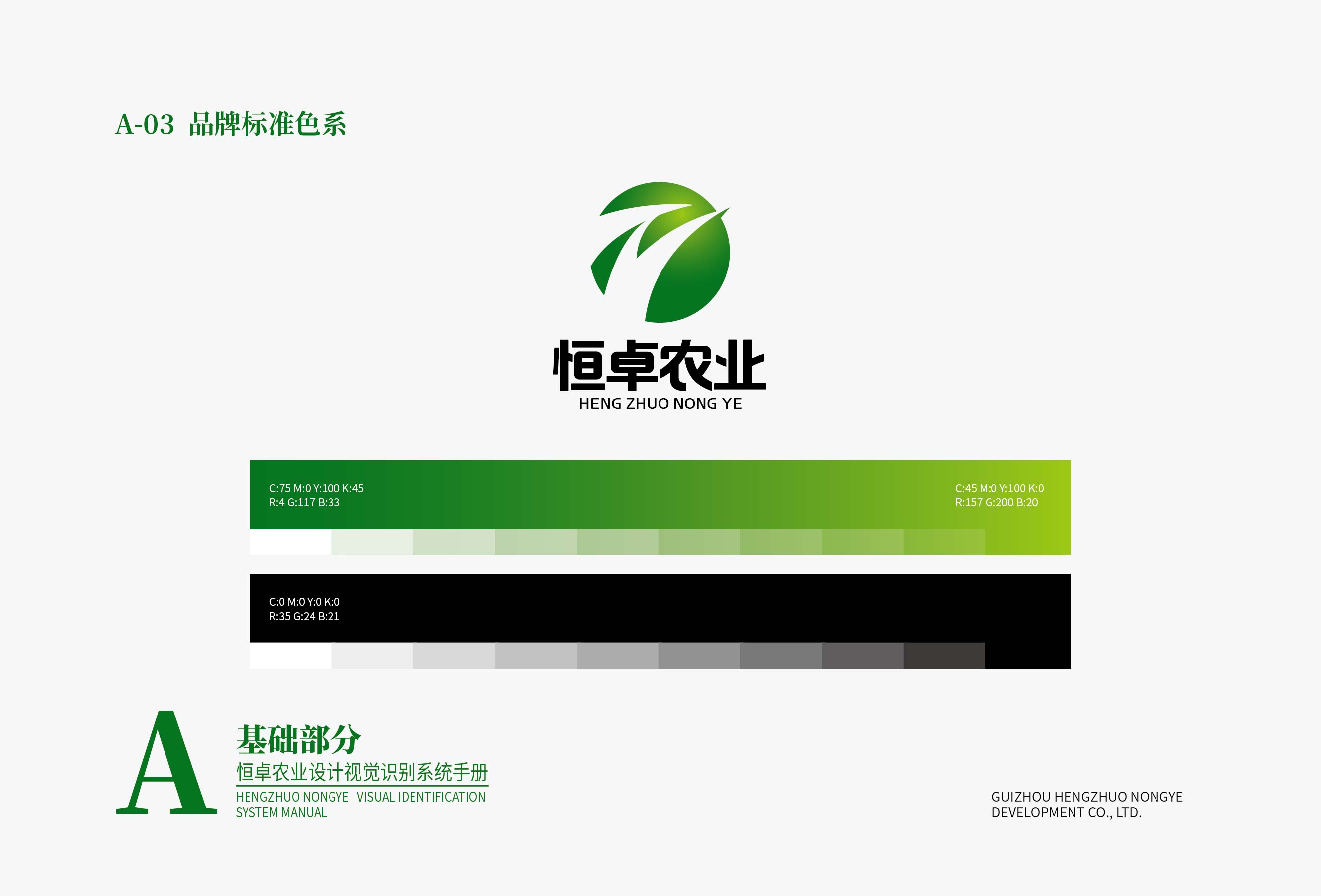 恒卓农业设计VI基础部分-01-03.jpg