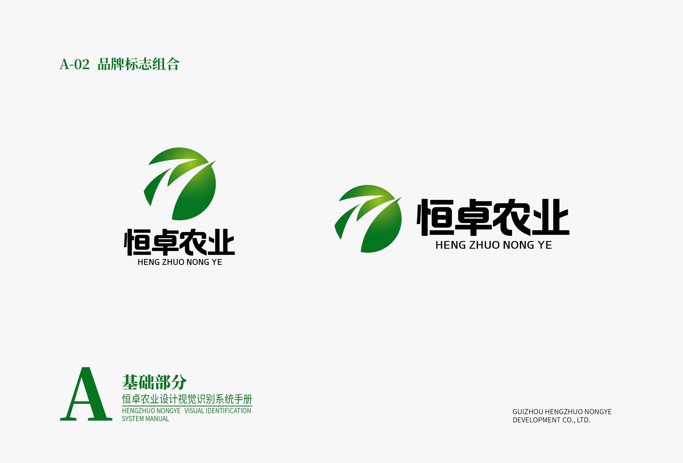 恒卓农业设计VI基础部分-01-02.jpg