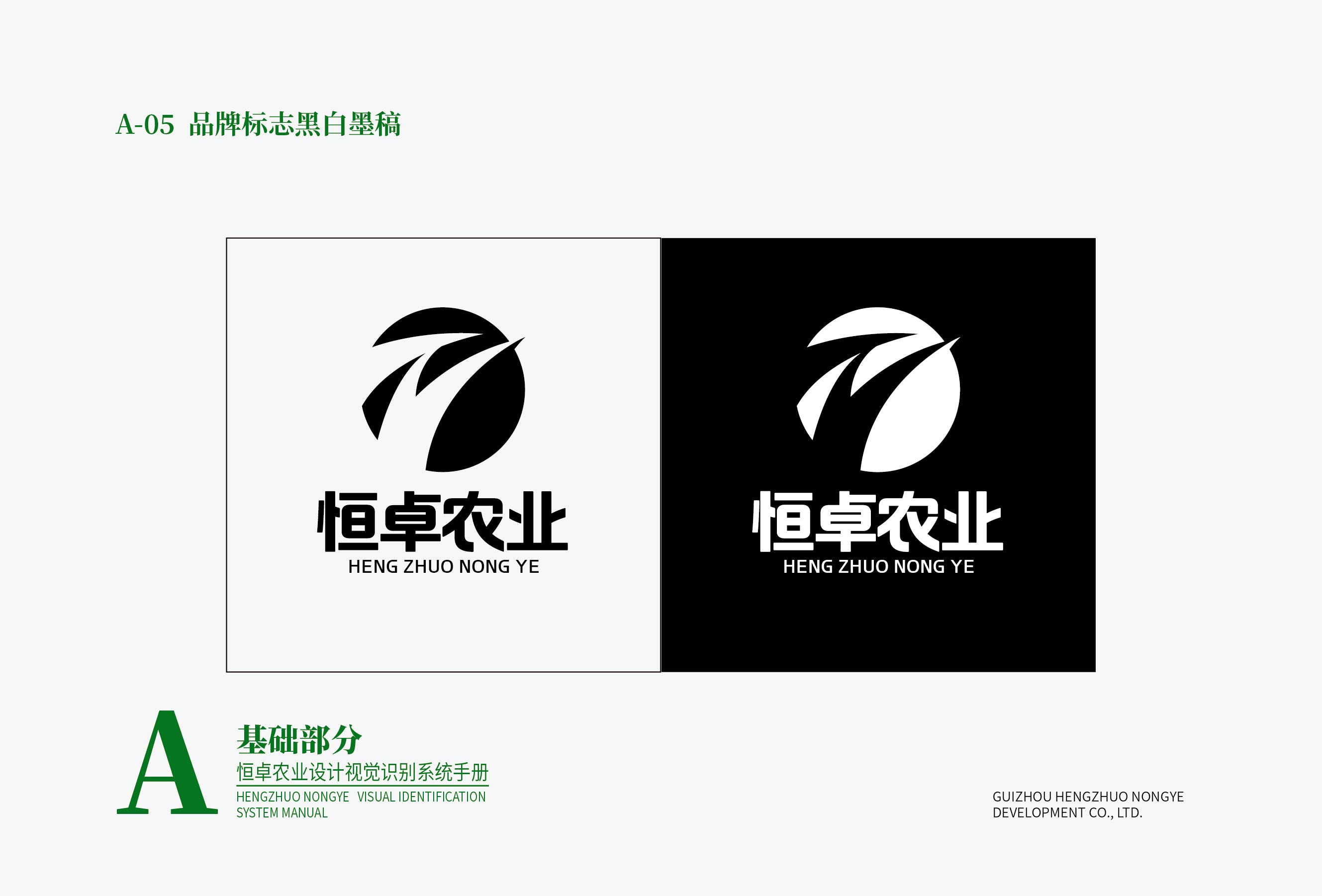 恒卓农业设计VI基础部分-01-05.jpg