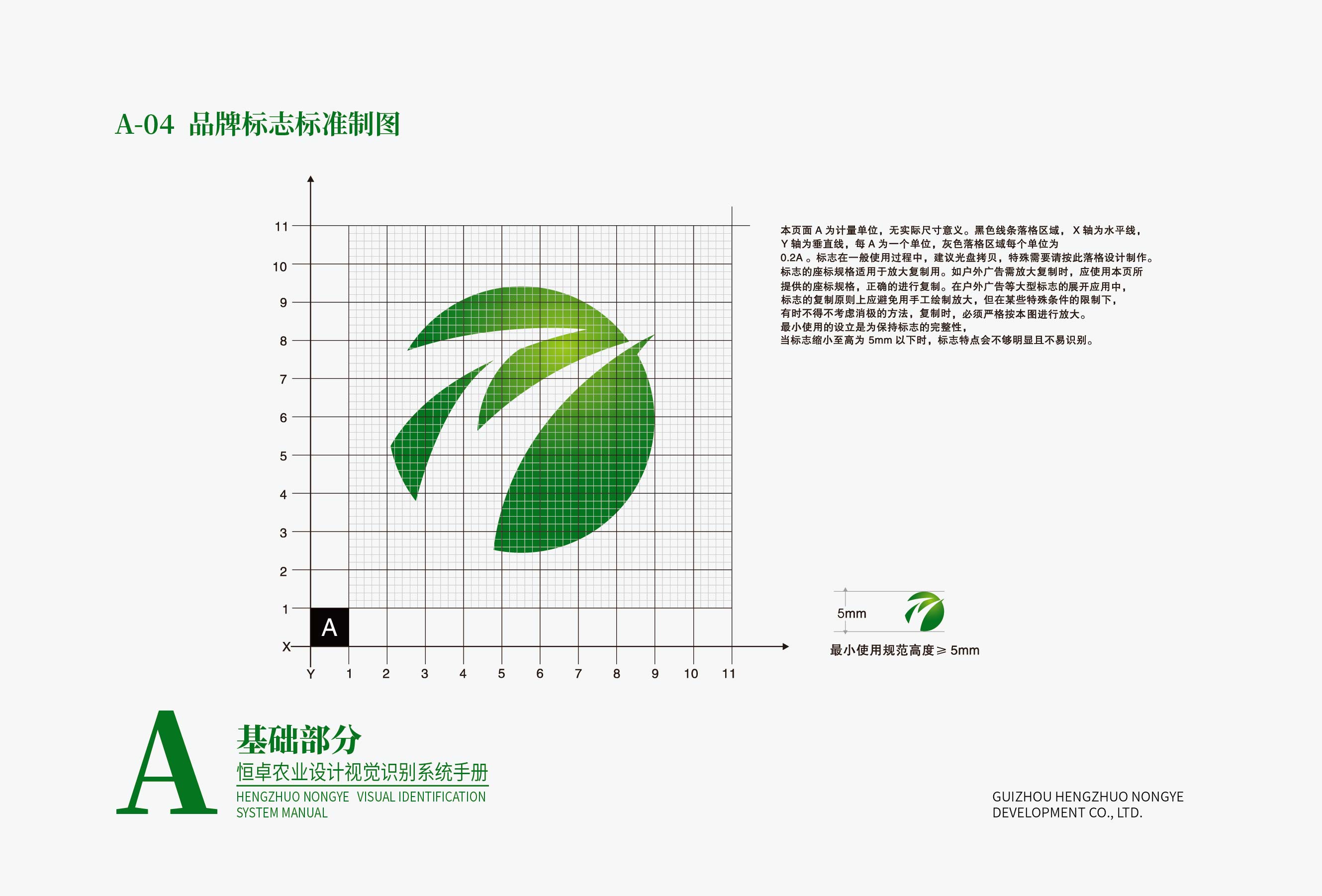 恒卓农业设计VI基础部分-01-04.jpg