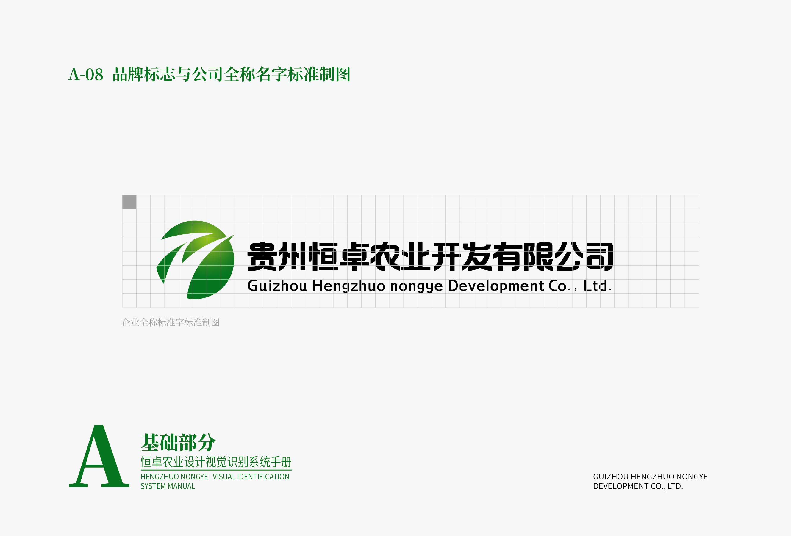 恒卓农业设计VI基础部分-01-08.jpg