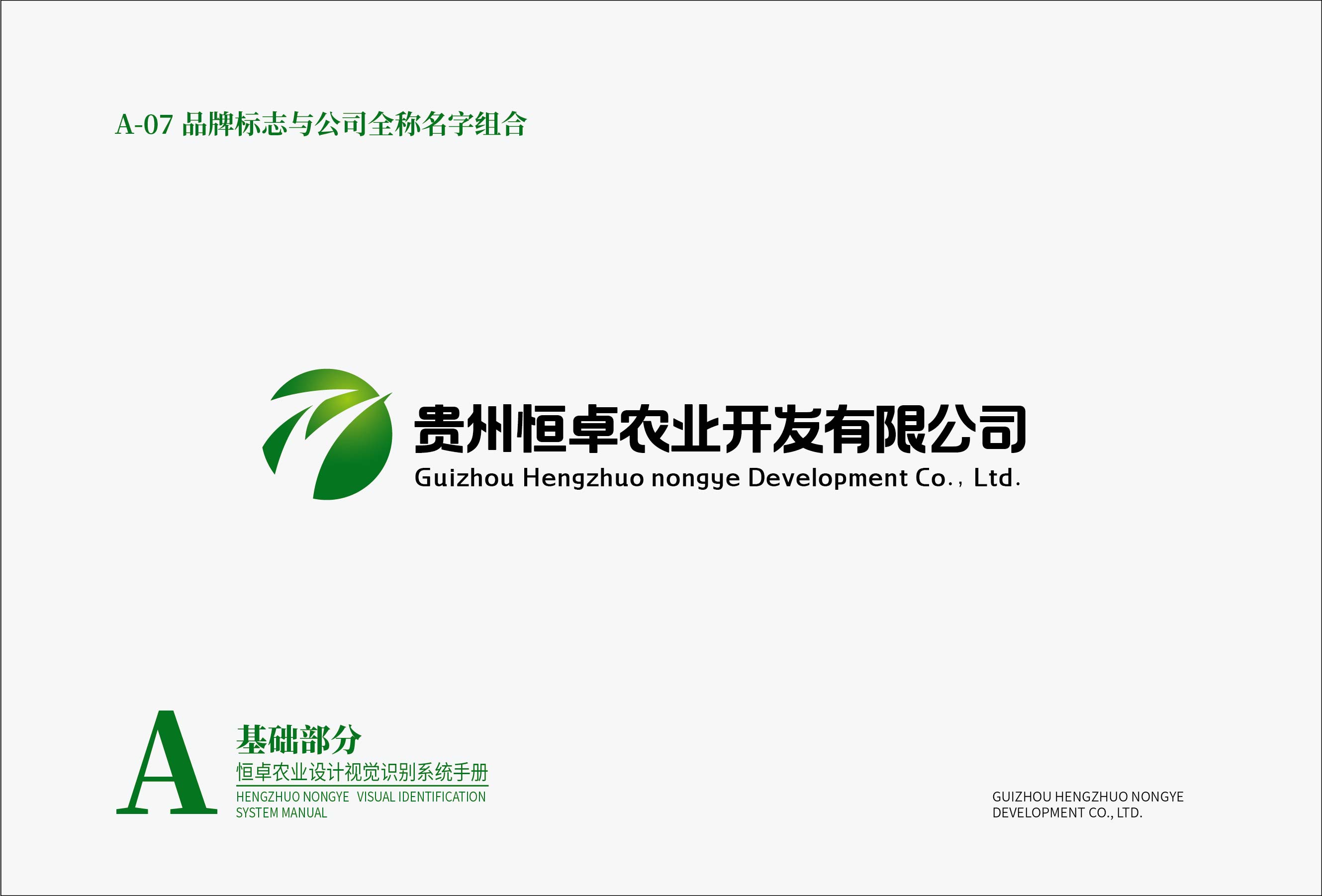 恒卓农业设计VI基础部分-01-07.jpg