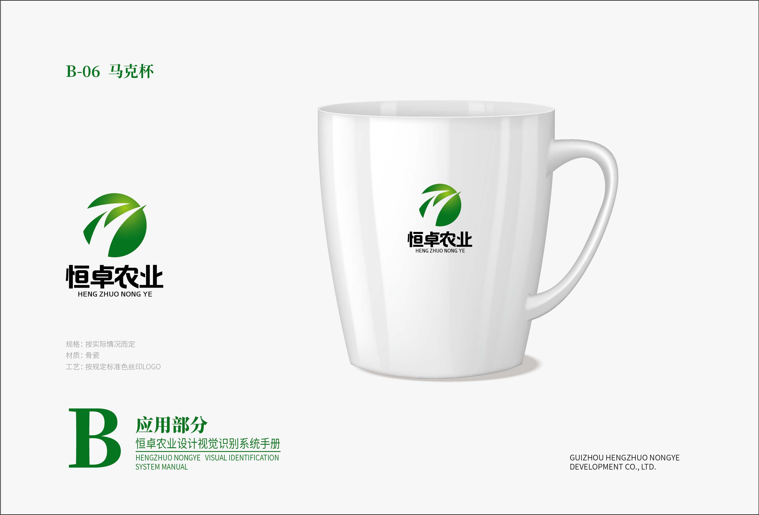 恒卓农业设计VI基础部分-01-16.jpg