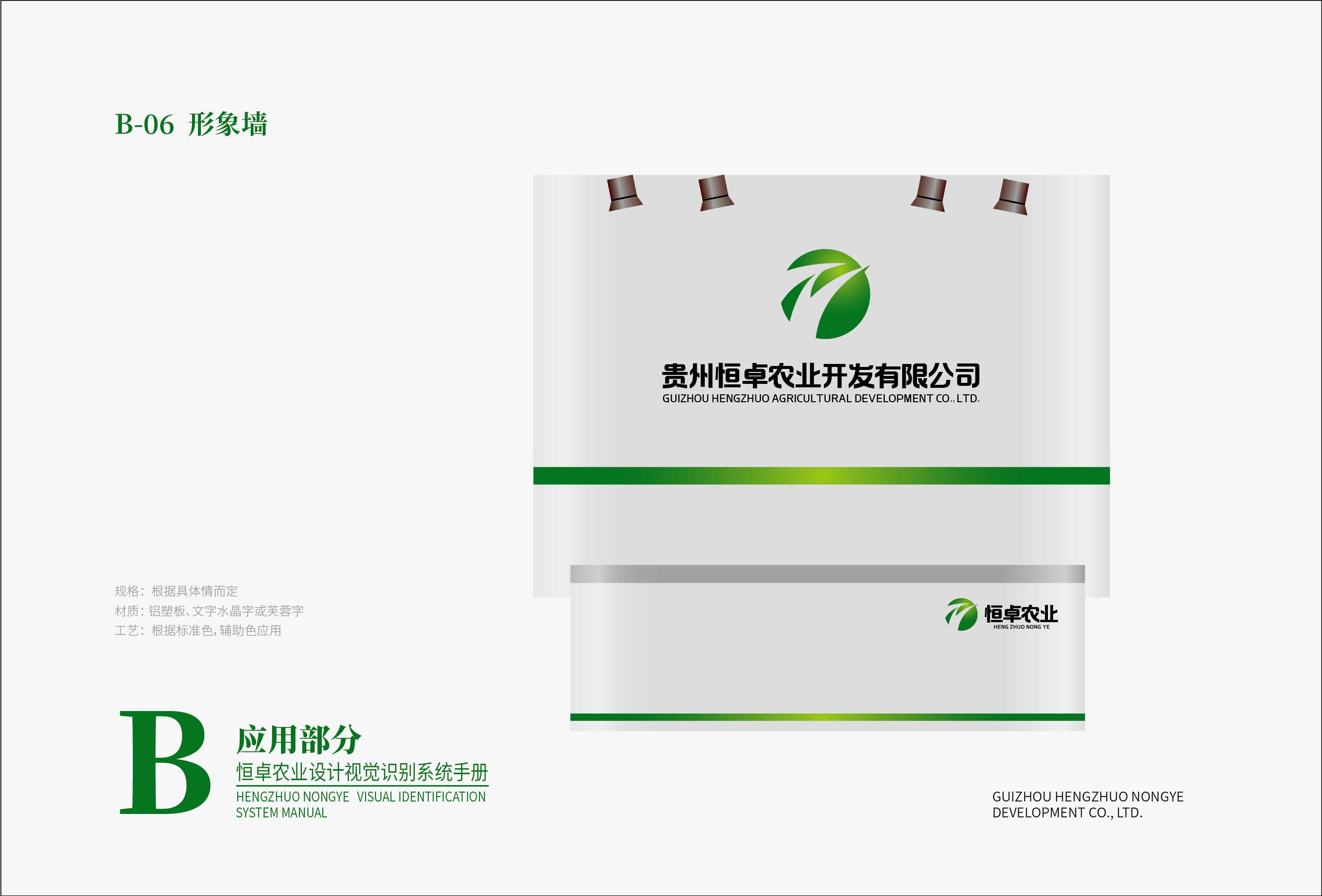 恒卓农业设计VI基础部分-01-18.jpg