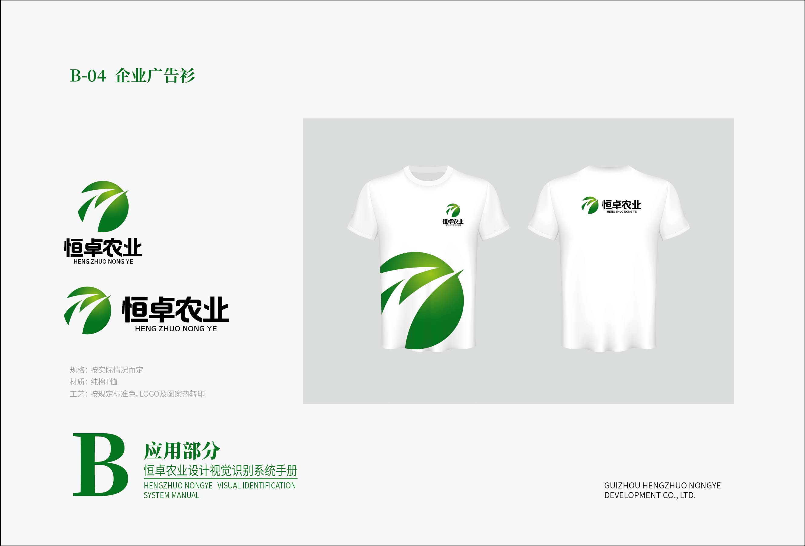 恒卓农业设计VI基础部分-01-14.jpg