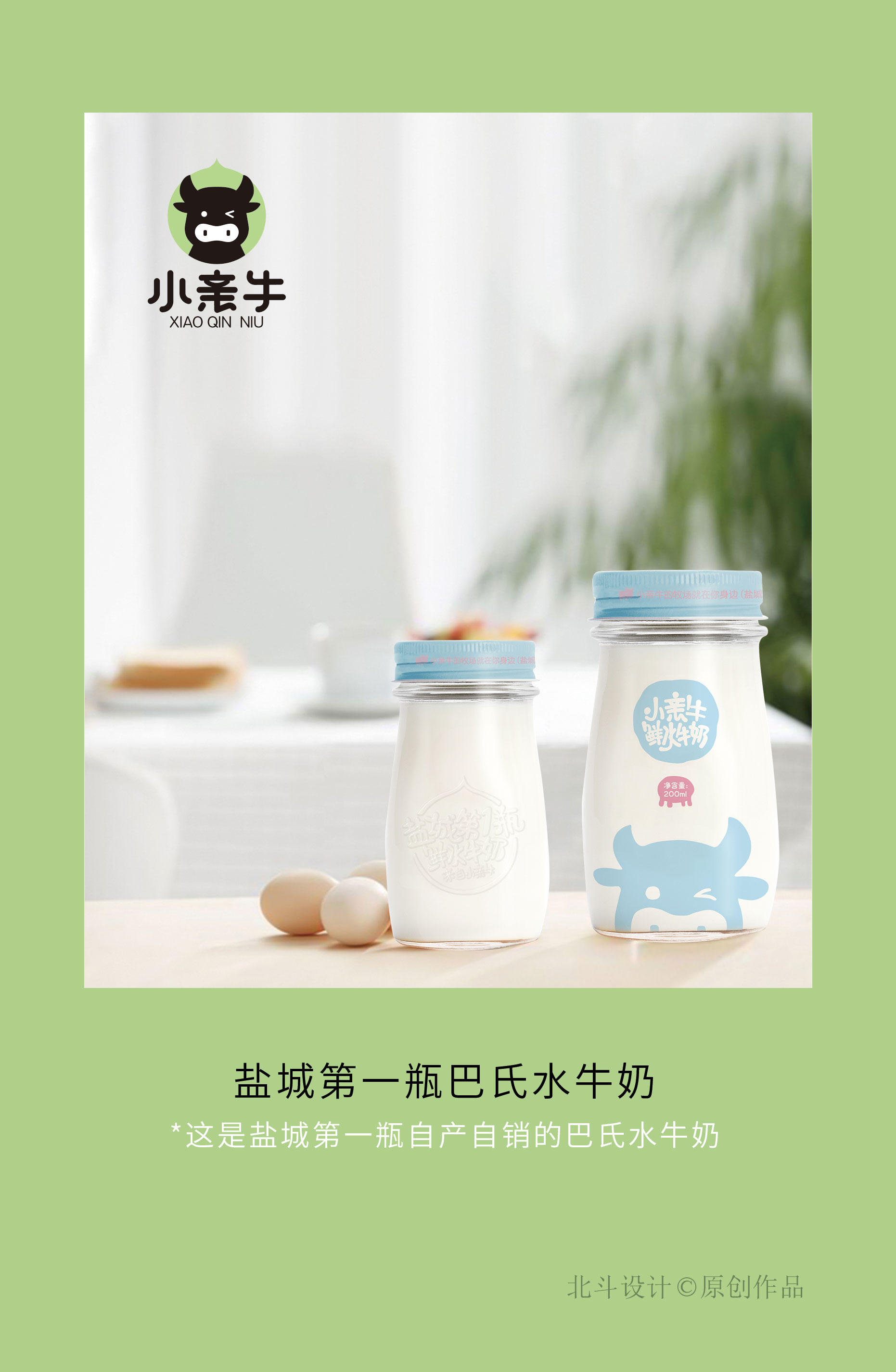 小亲牛乳品包装设计03.jpg