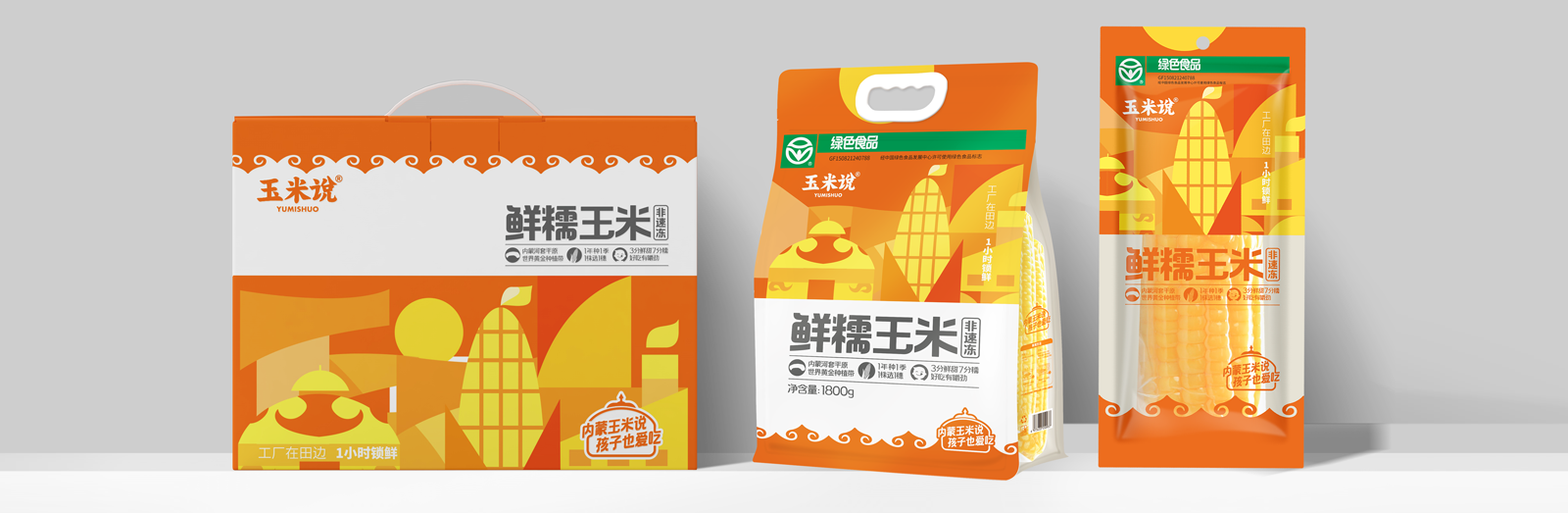 玉米说品牌形象升级